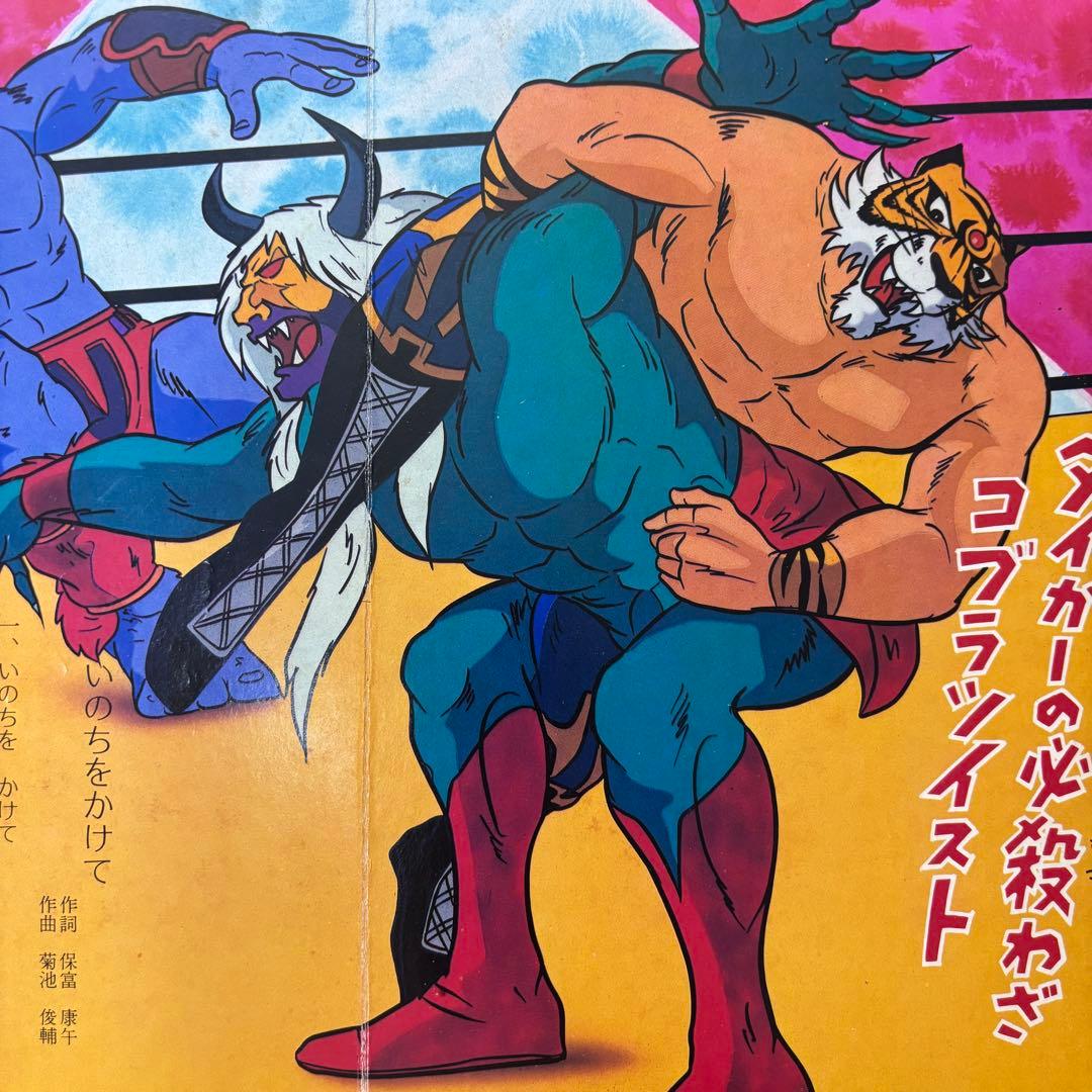 タイガーマスク二世 （TIGER MASK II） TVうたのえほん 栄光社