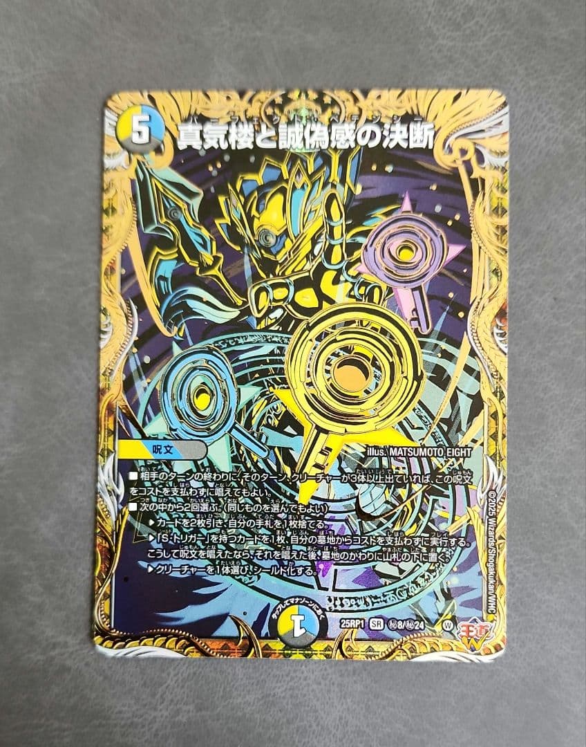 真気楼と試練の決断　シークレット パーフェクトペテンシー　シークレット