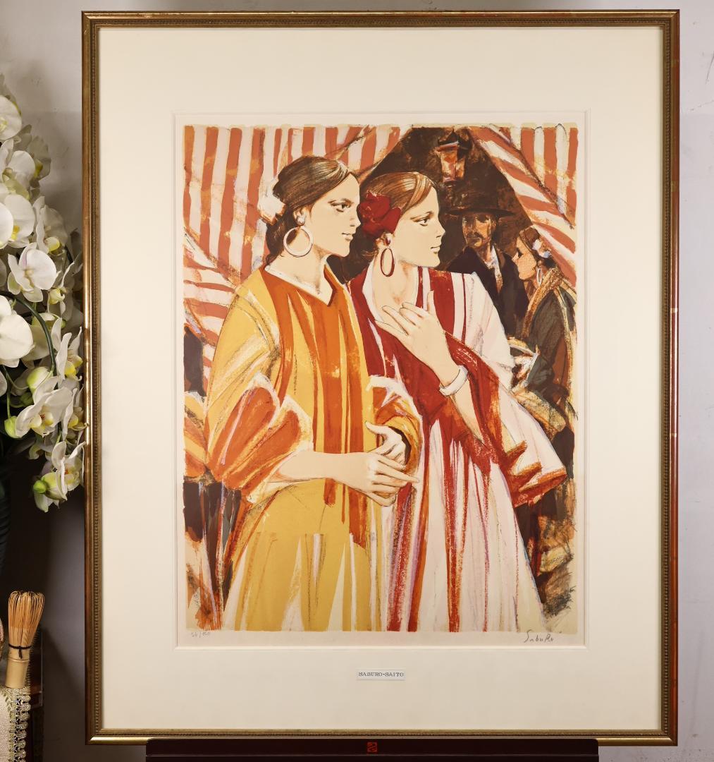 斉藤三郎　「 姉妹 」　リトグラフ　54/150　15号　直筆サイン　BK026