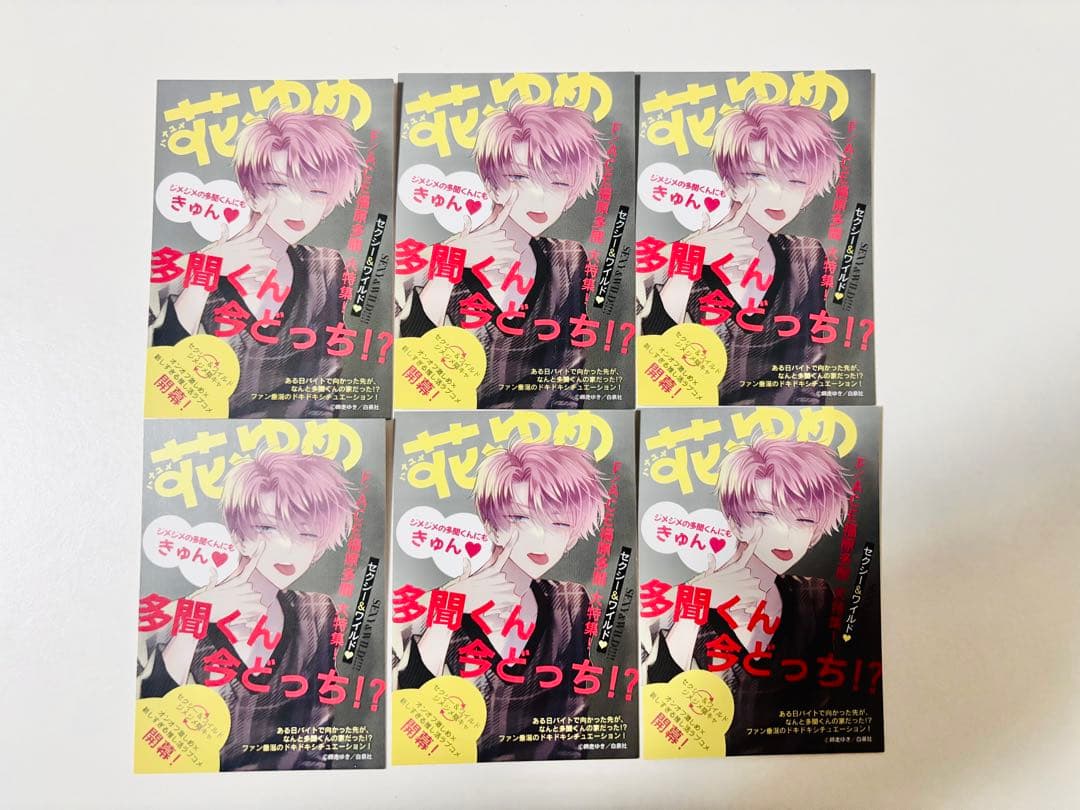 多聞くん今どっち！？　イラストカード　雑誌風　ホワイトデー　6枚　希少　非売品