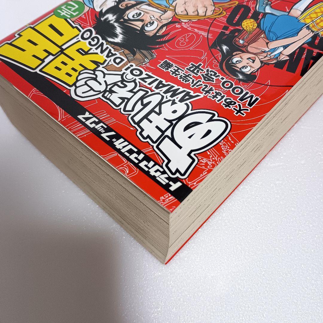 あまいぞ!男吾 全巻 壱 弐 参 Moo.念平 トラウママンガブックス 英知出版