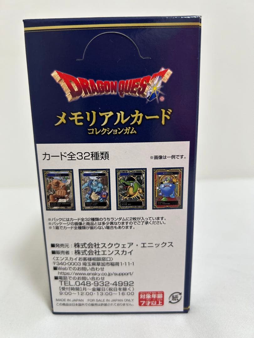【未開封 5BOX】ドラゴンクエスト 生誕35周年記念メモリアルカード初回限定版