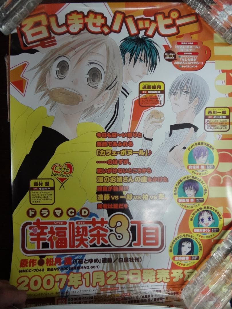 幸福喫茶3丁目　　　　　販促宣伝用非売品ポスター