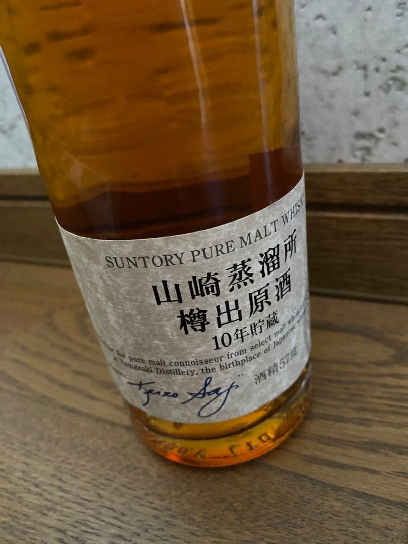 サントリー 山崎蒸溜所樽出原酒10年貯蔵 封印シール破れあり