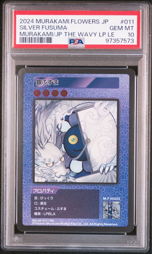 S*】様 【PSA10】村上隆 もののけ京都 レコード購入者限定 銀ふすま SR