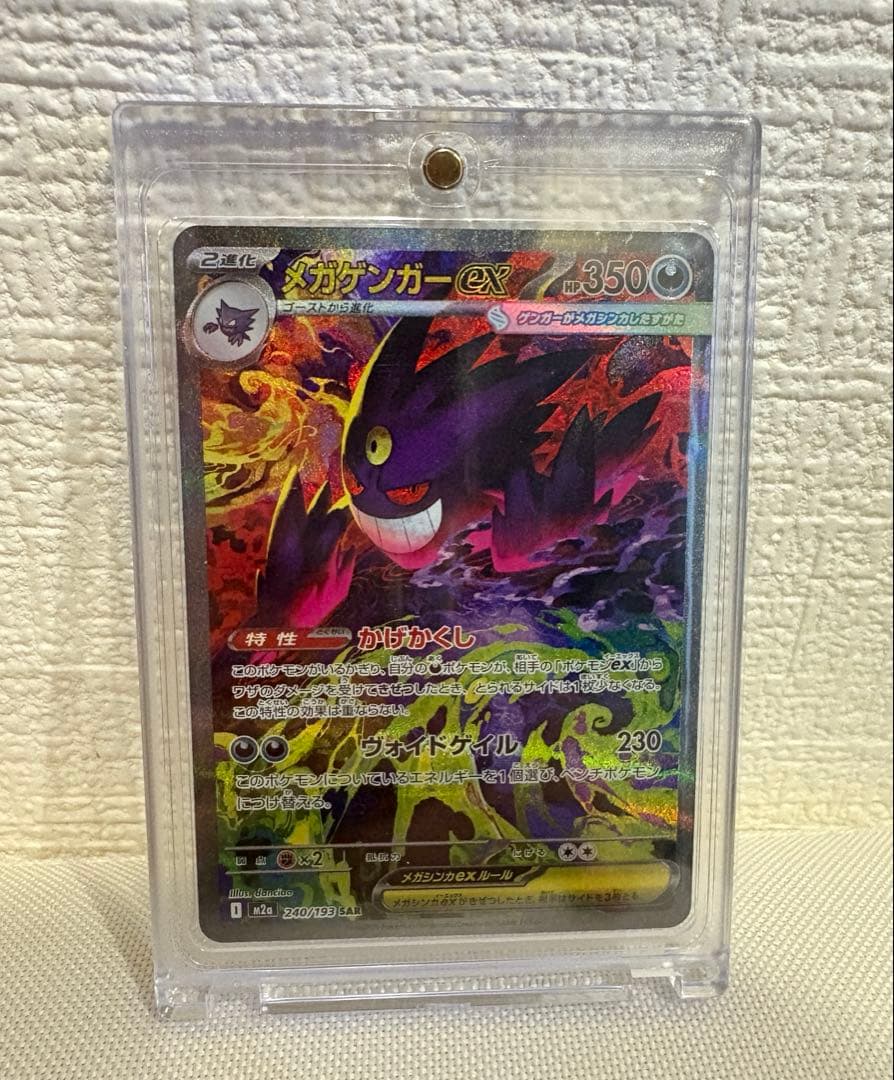 ポケカ ポケモンカード メガドリームex メガゲンガーex SAR