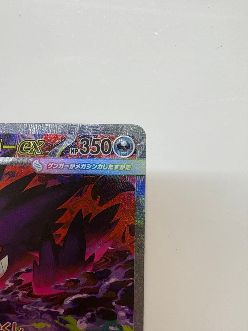 ポケカ ポケモンカード メガドリームex メガゲンガーex SAR