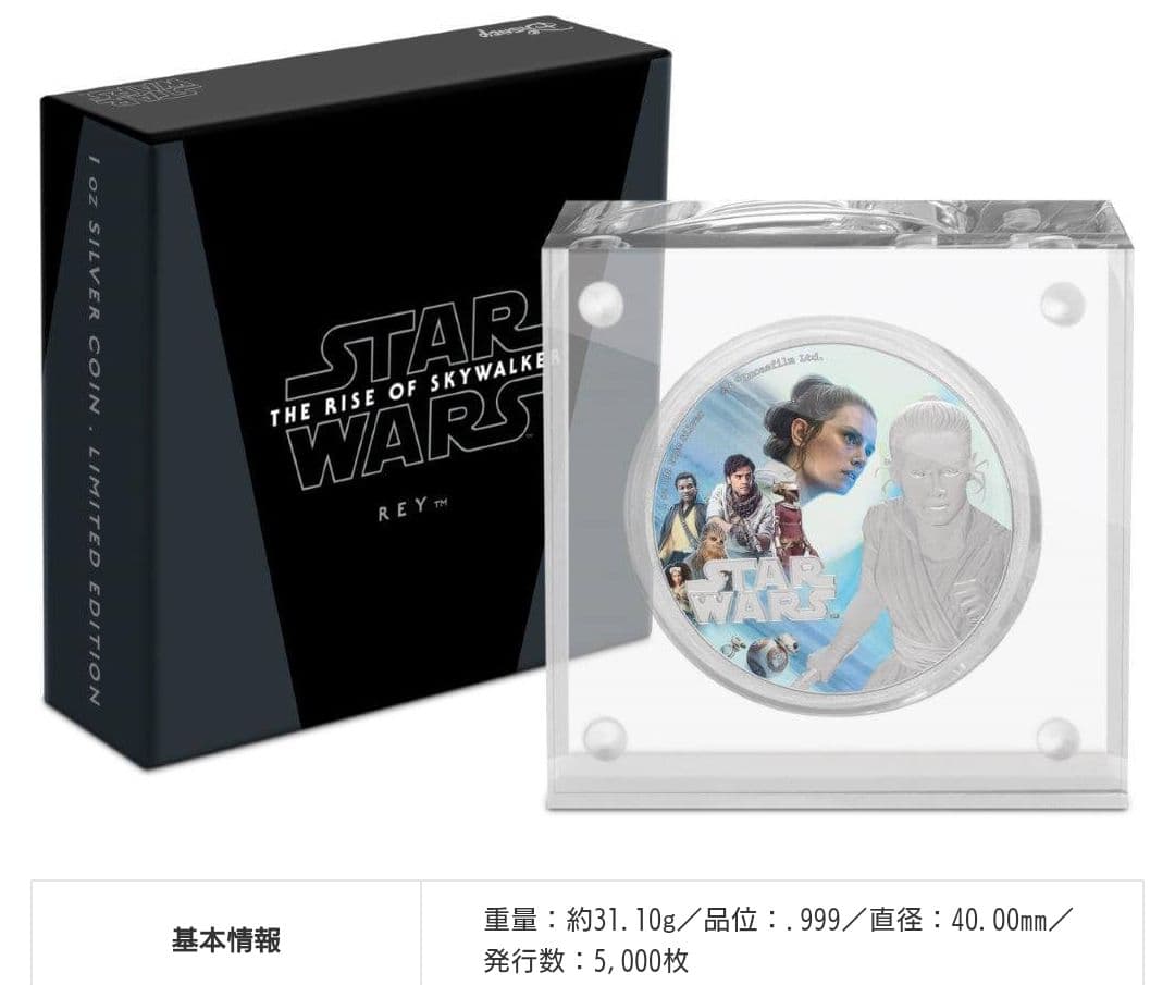 スター・ウォーズ レイ 999純銀限定版なくなり次第終了