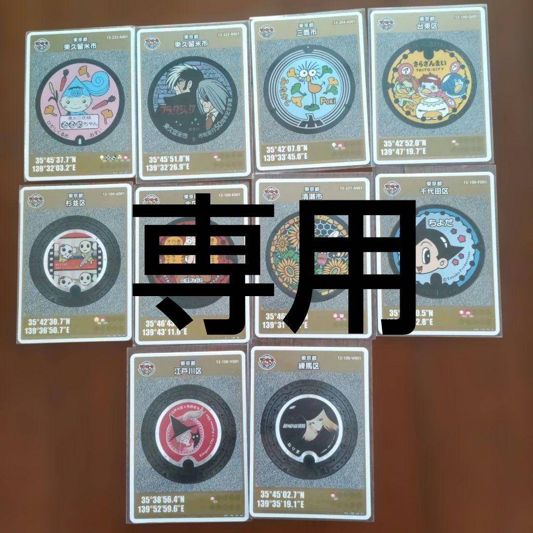 いんてる マンホールカード東京都 10枚セット