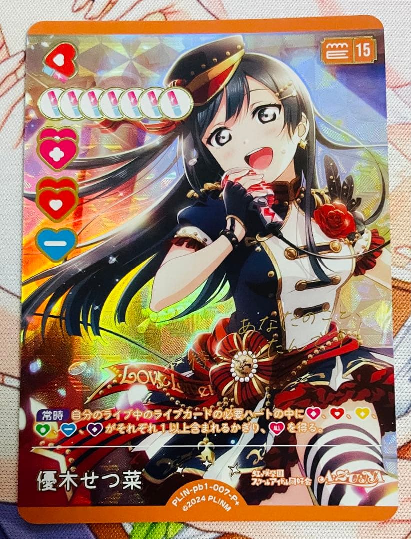 【ラブカ】優木せつ菜　P＋　虹ヶ咲　プレミアムブースター