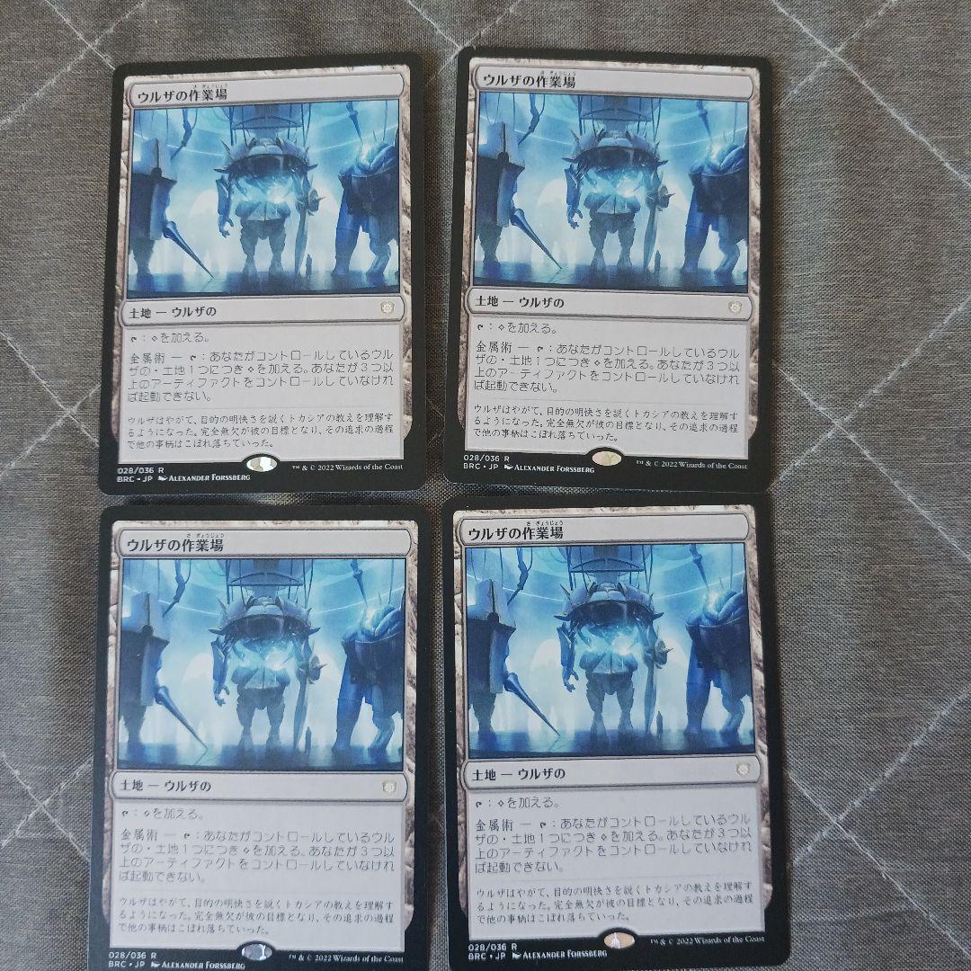 ウルザの作業場 4枚セット