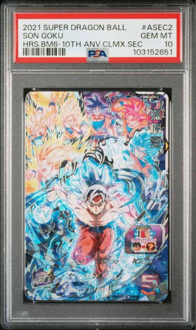 PSA10 孫悟空 BM6-ASEC2 スーパードラゴンボールヒーローズ