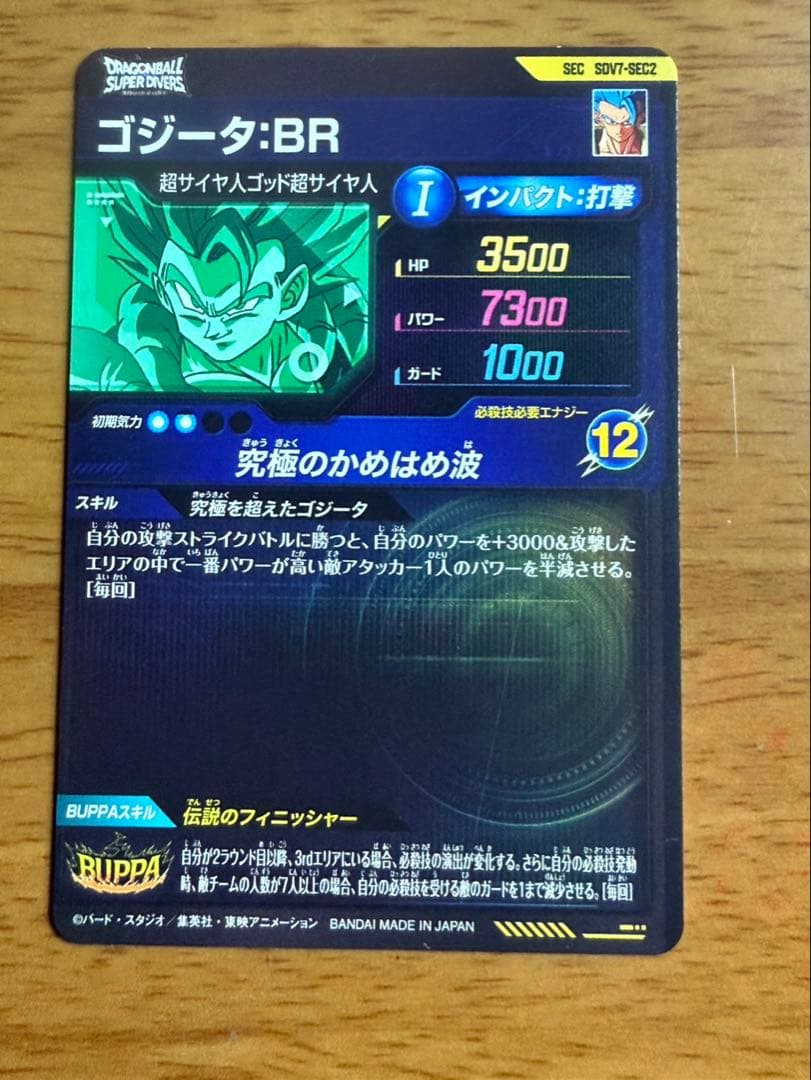 ドラゴンボールダイバーズGDRまとめ売り