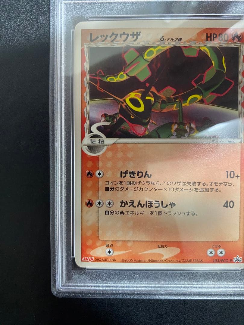 レックウザ プロモ δ-デルタ種 明治 Meiji ポケモンカード