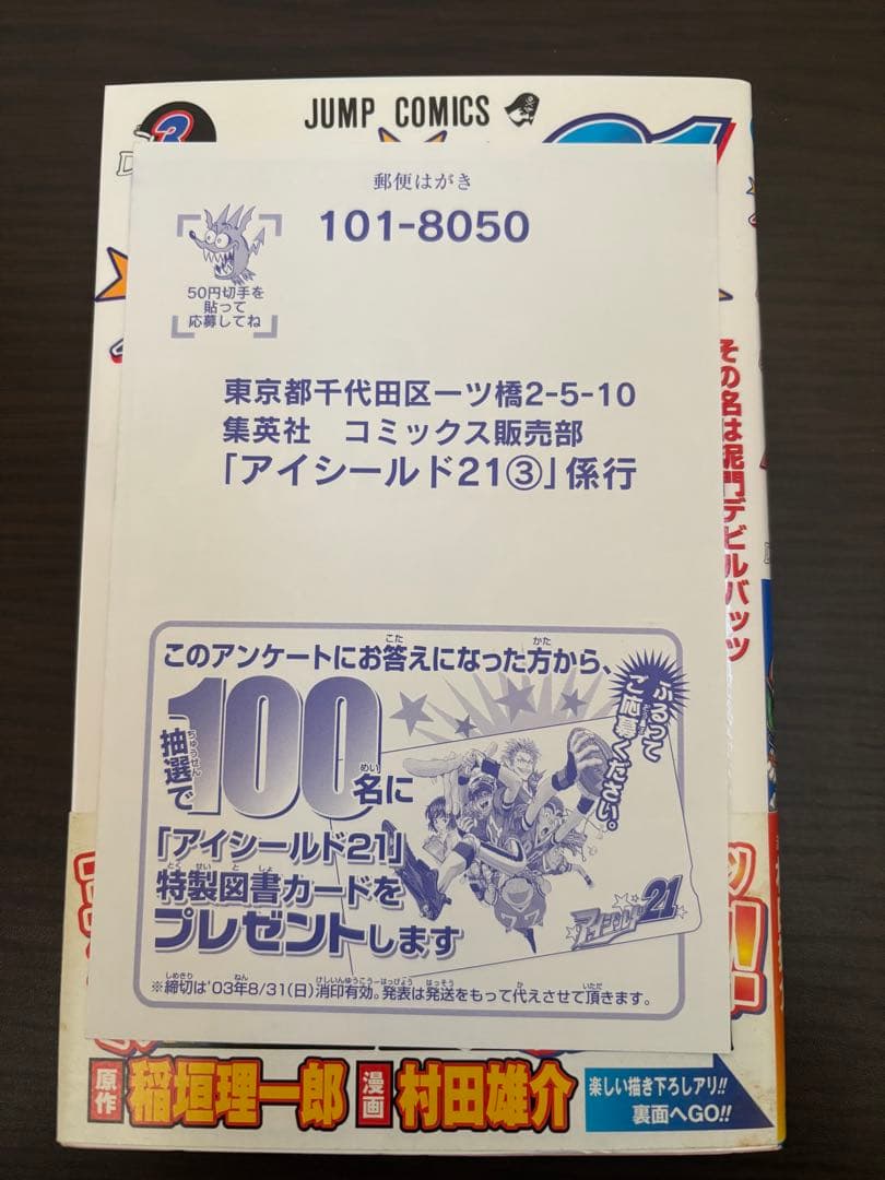 アイシールド21 全巻初版、帯、チラシ、初版特典未使用