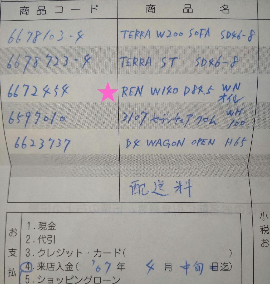 ゆきちゃんです ACTUS REN ダイニングテーブル 天板のみ