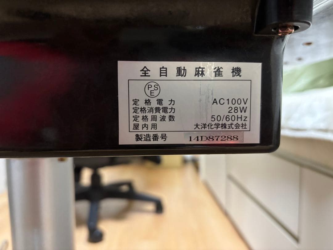 【千葉引取限定】全自動麻雀卓 アモスマーテル　動作OK