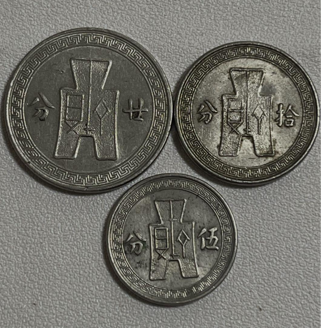 古幣 中華國二十五年三枚