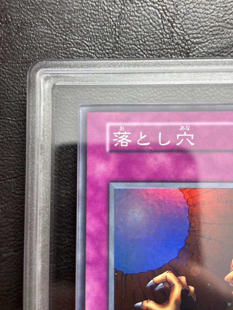 【ARS10】遊戯王 落とし穴 初期スーパー