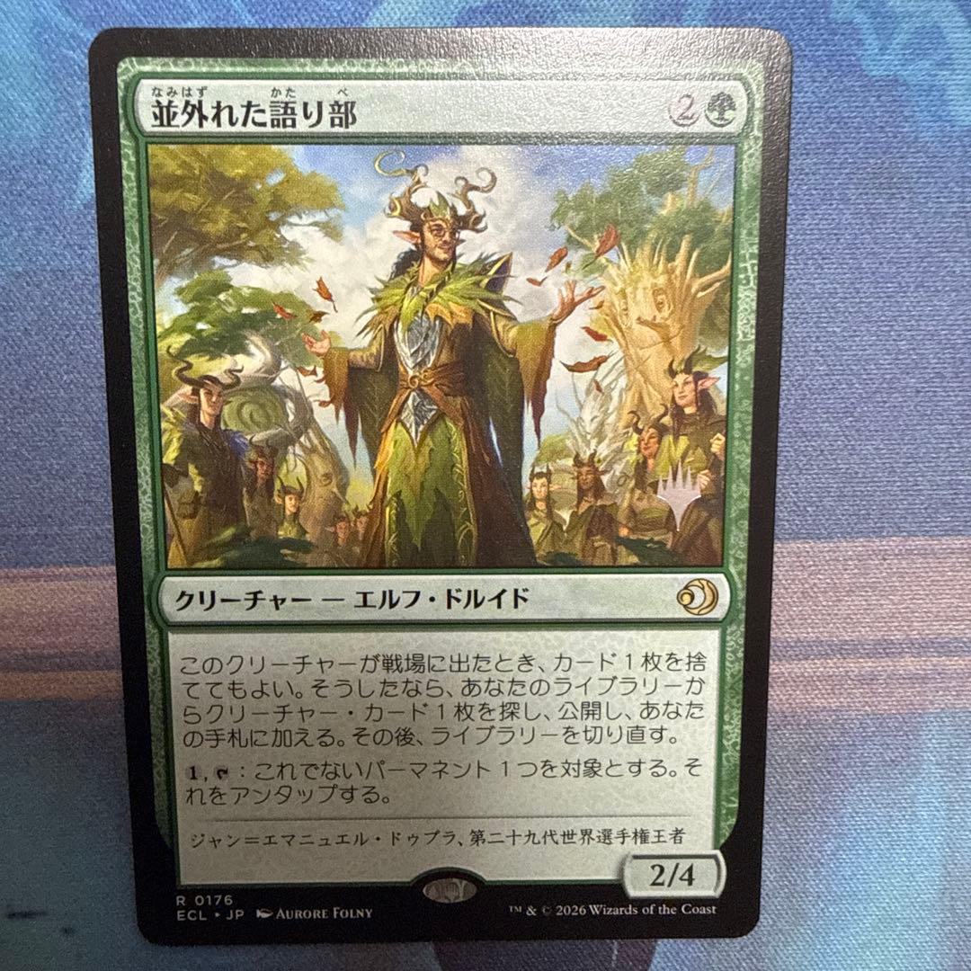 並外れた語り部　箔押し