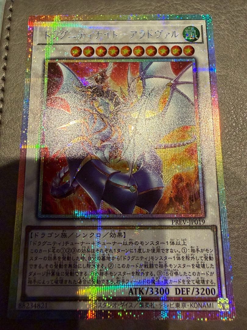 遊戯王　ドラグニティ　アラドヴァル　プリズマ