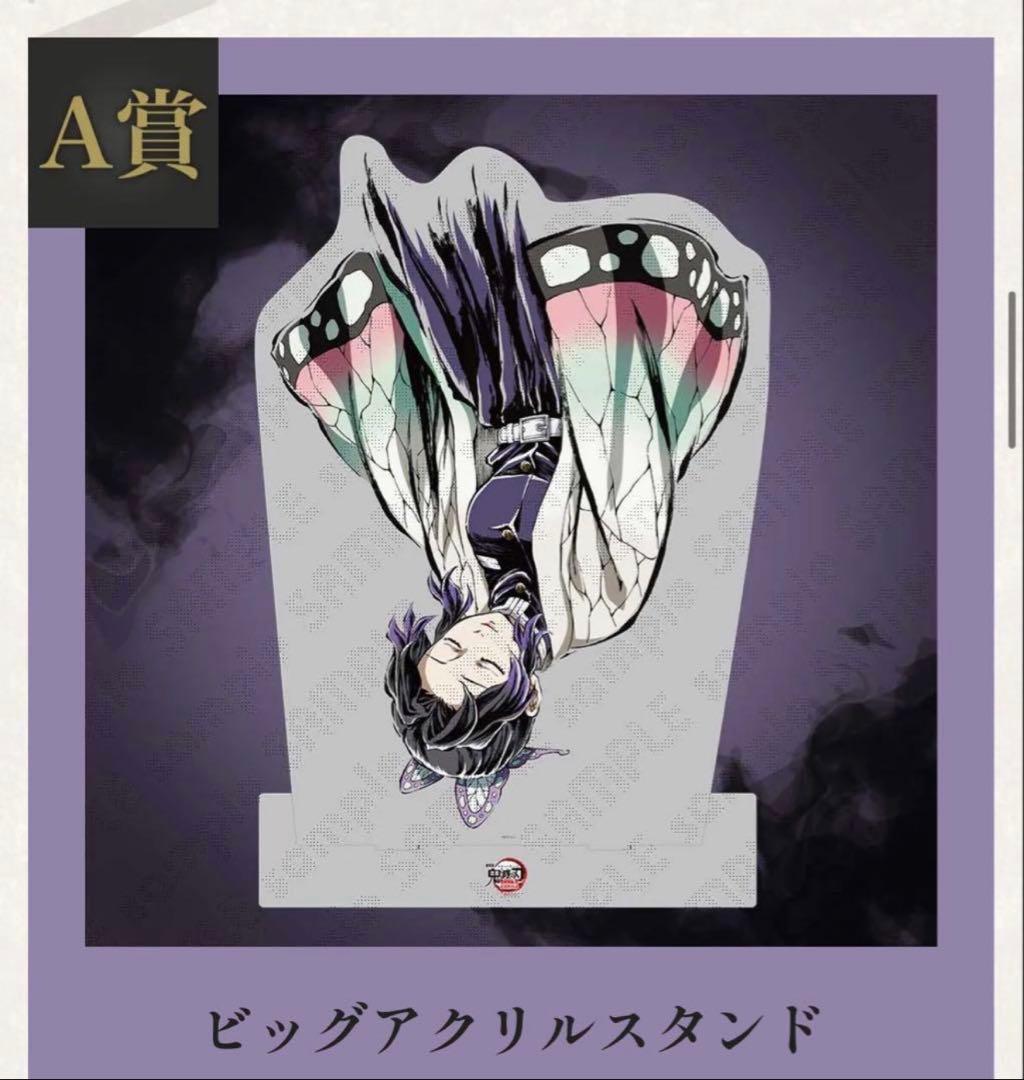 鬼滅の刃 c107 胡蝶しのぶ A賞 ビッグアクリルスタンド