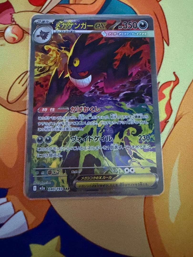 ポケモンカード メガドリームex メガゲンガーex sar