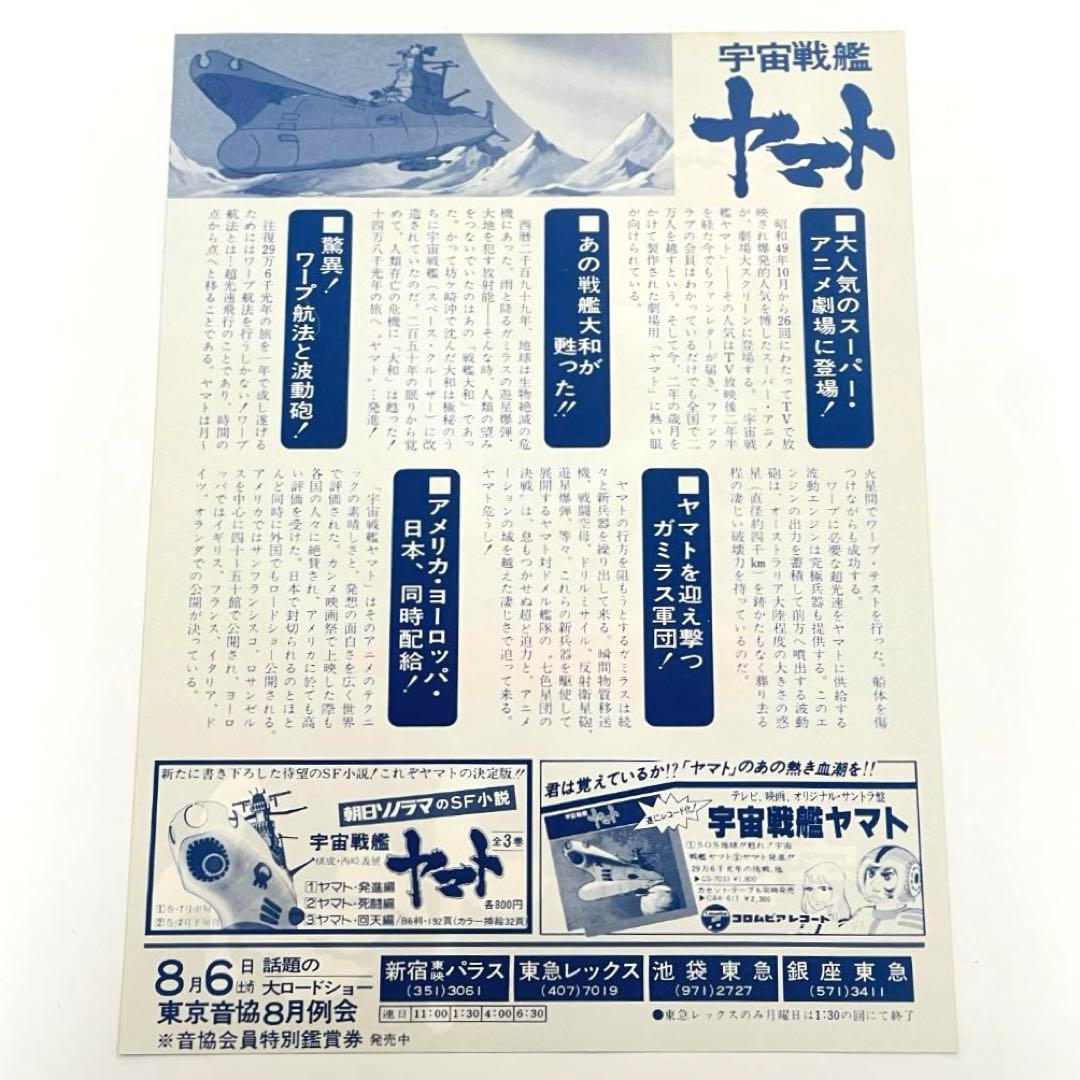 映画 宇宙戦艦ヤマト B5サイズ 映画チラシ 4種セット