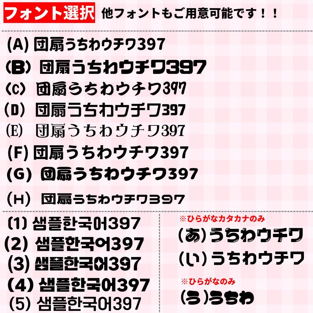 【プリント】 オーダー 連結うちわ 文字パネル うちわ文字 ハングル対応可