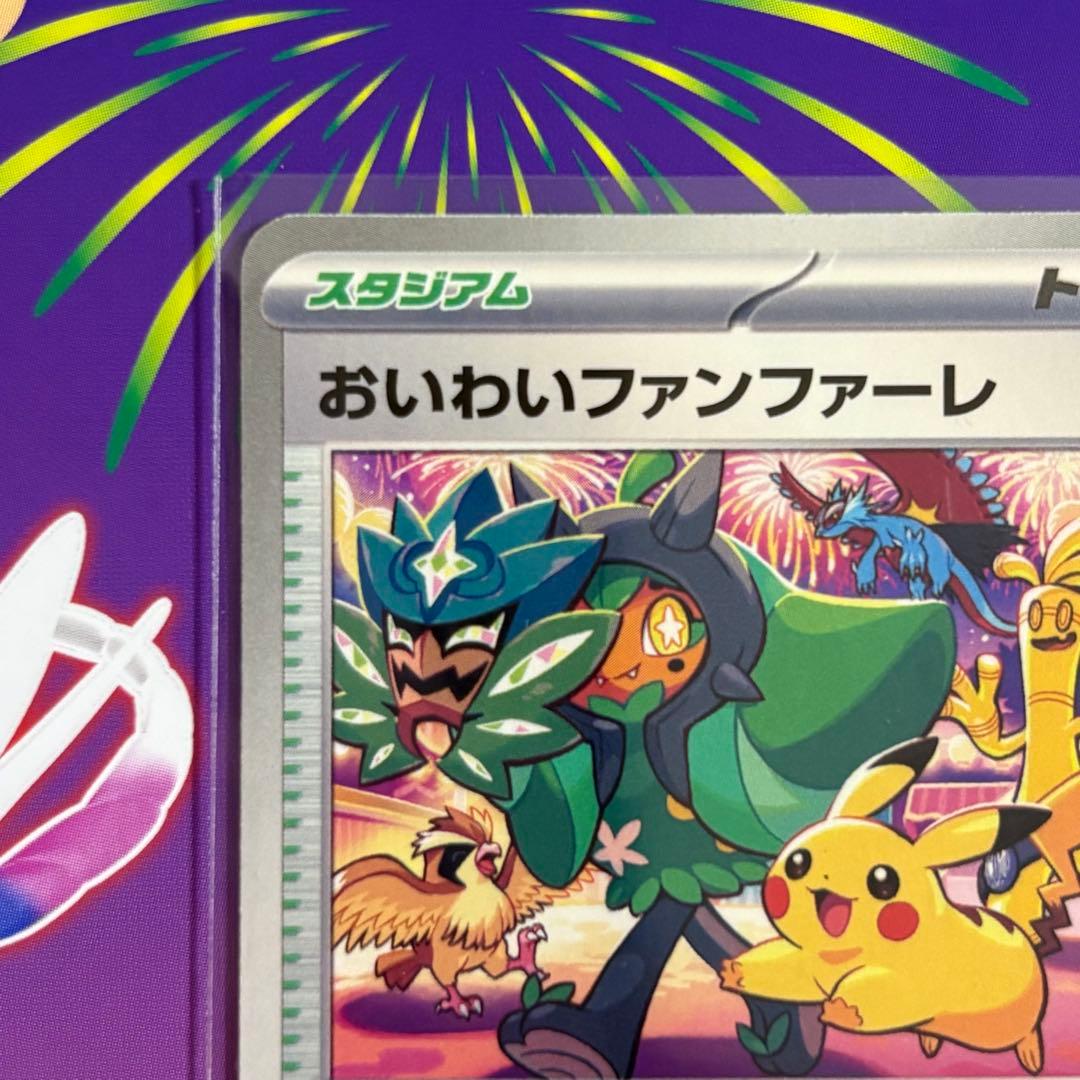 おいわいファンファーレ 2024 封筒・台紙付き