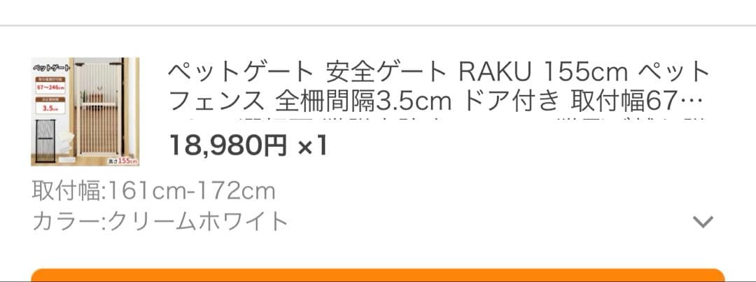 ペットゲート RAKU 161～172cm ダブルロック