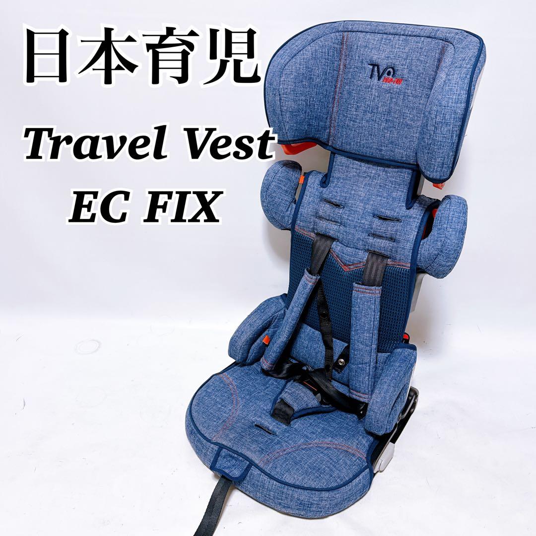 日本育児 トラベルベスト EC FIX TV108 デニム