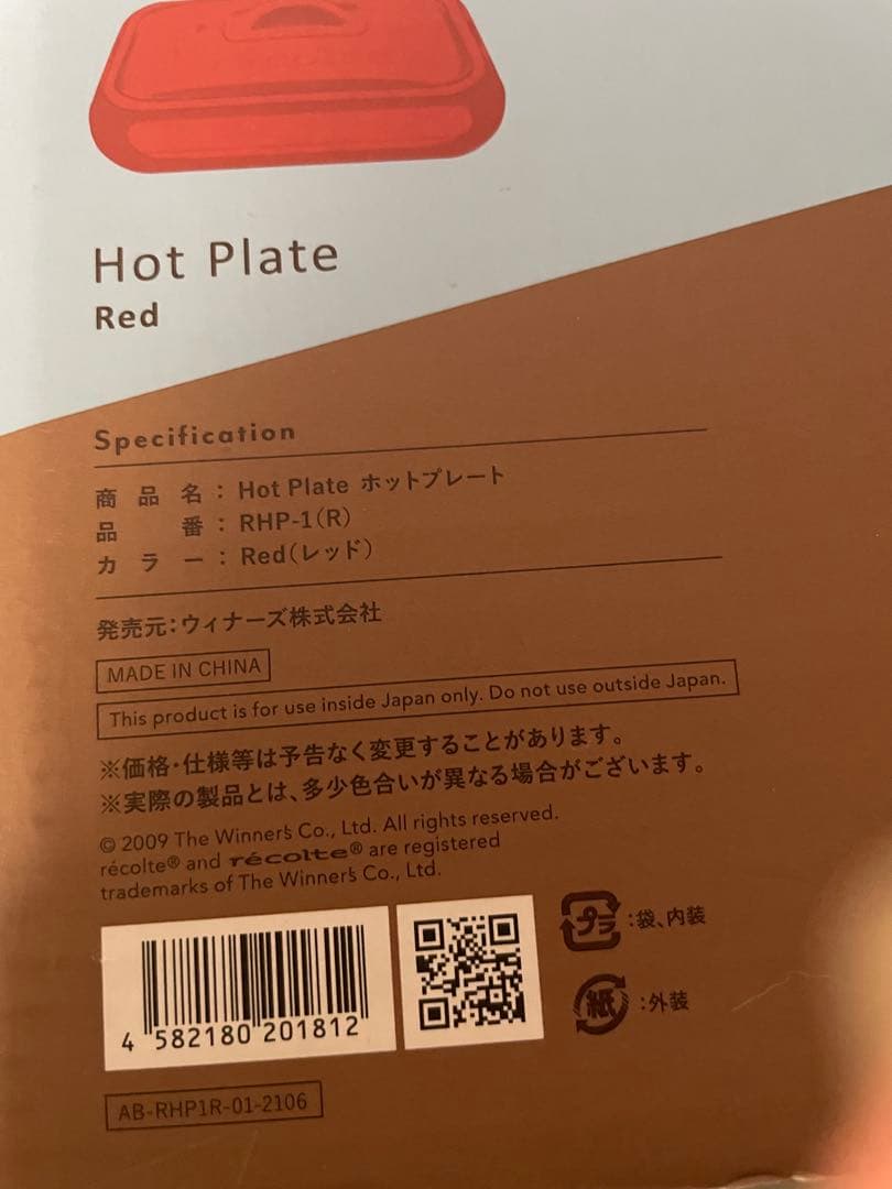 レコルト ホットプレート RHP-1(R) 赤　 別売付属品セット