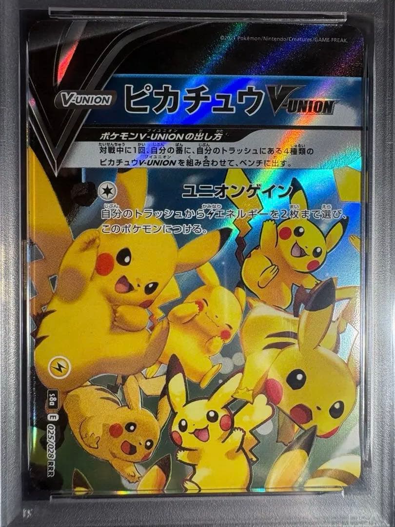 【全PSA10連番】25thピカチュウV-UNION ★＋お気持ち^ ^1枚