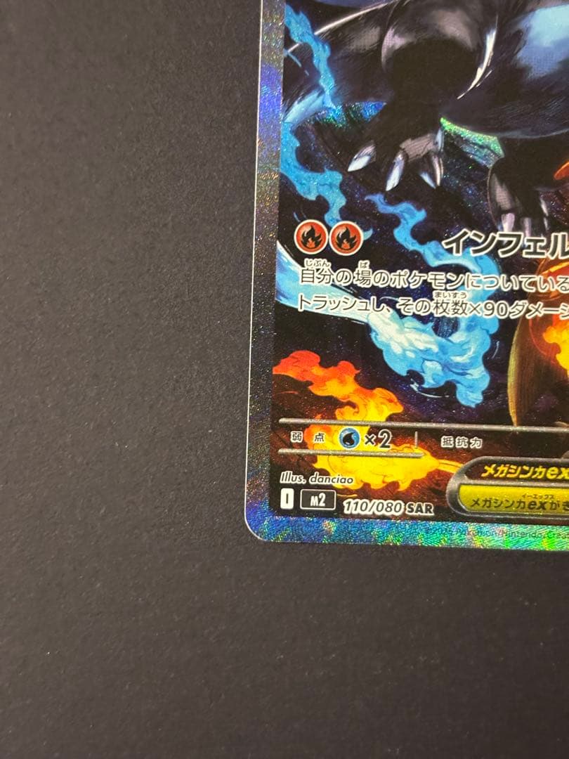 メガリザードンX EX sar No.2