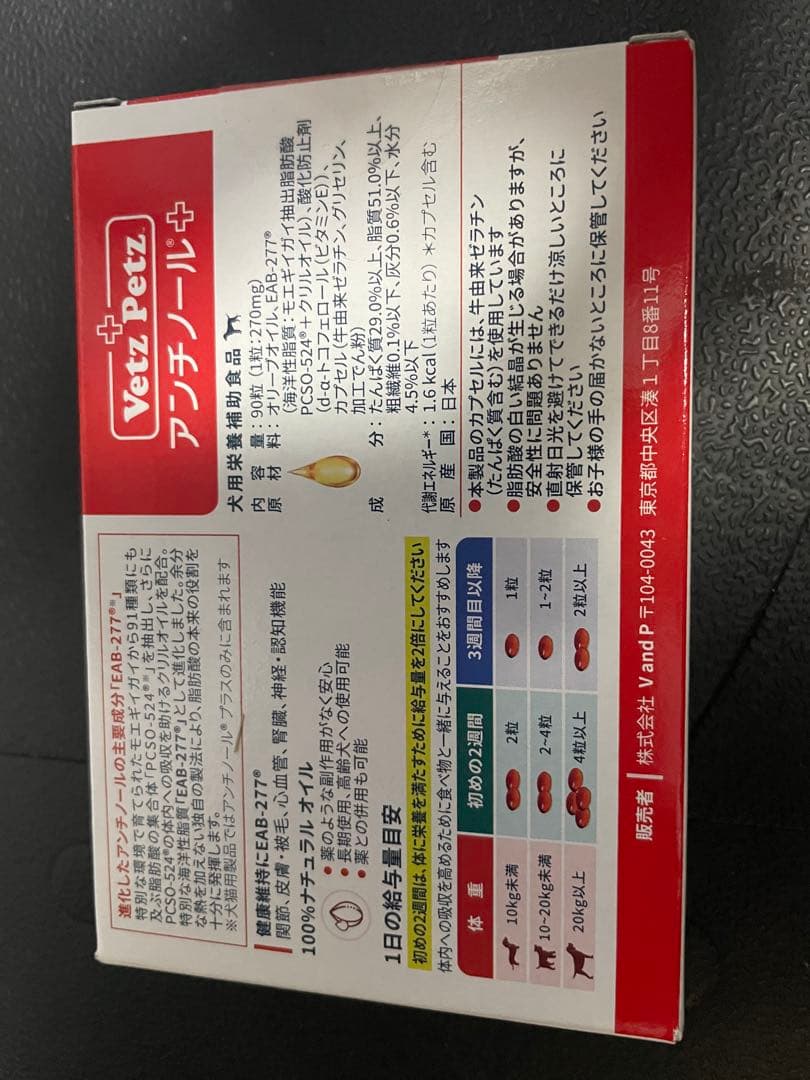 アンチノールプラス　犬用