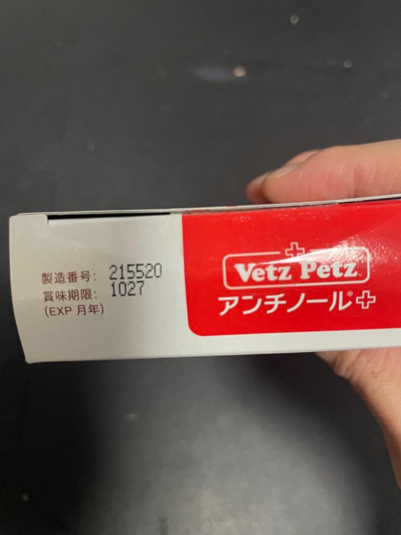 アンチノールプラス　犬用