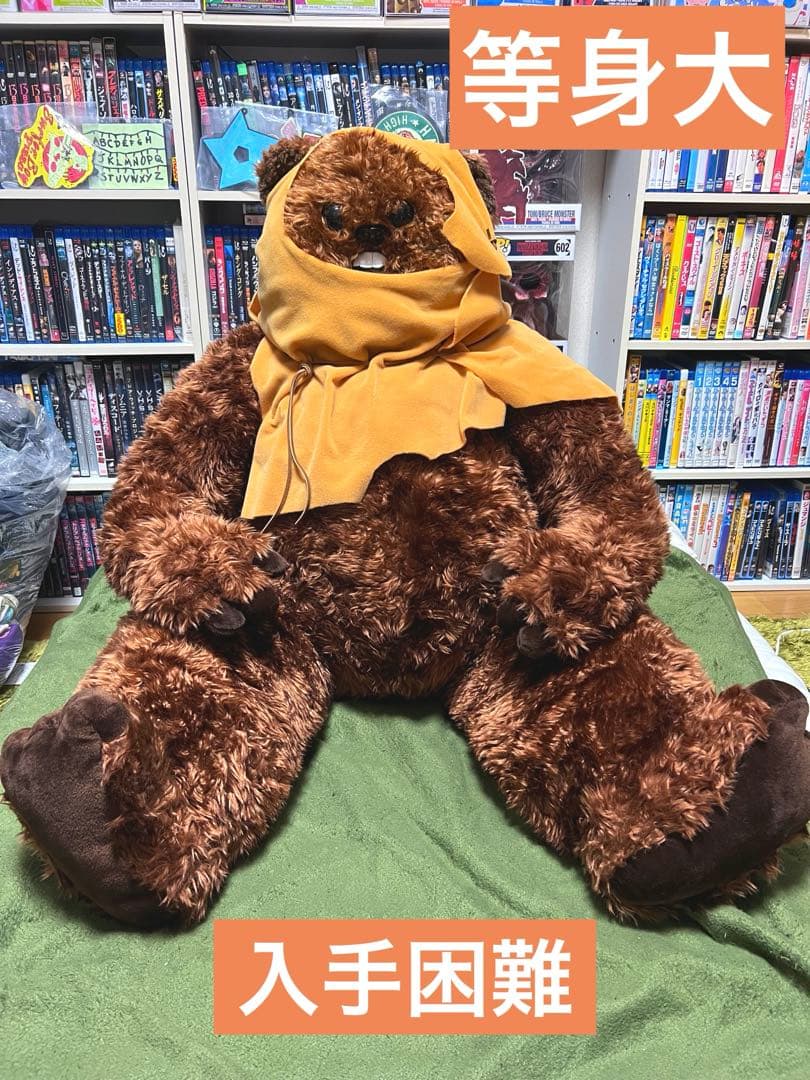 【超激レア】 等身大 スターウォーズ イウォーク 3100体限定 ぬいぐるみ