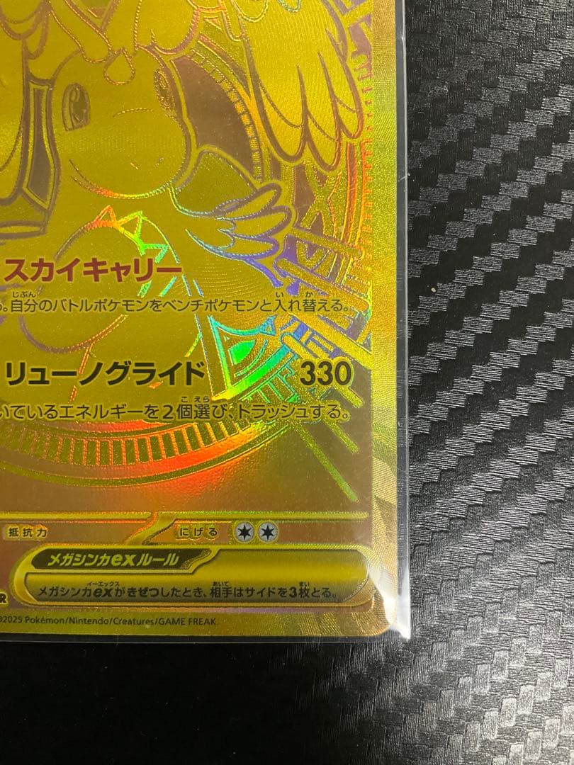 ぬ*可様 メガカイリューex MUR 370HP ポケモンカード