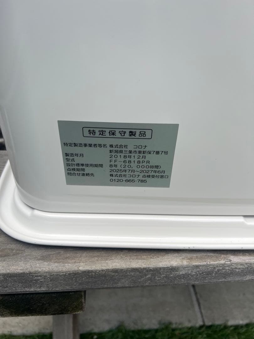 コロナ ストーブ ホワイト 2018年製