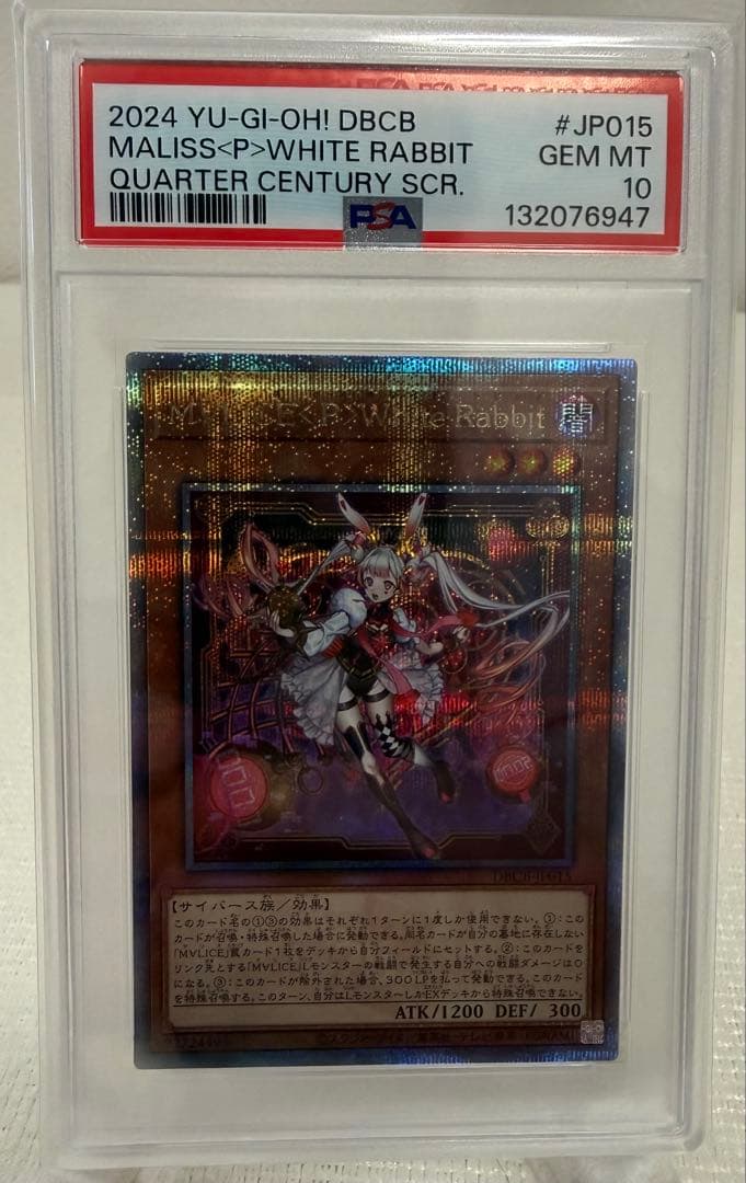 遊戯王OCG デュエルモンスターズ Maliss< P > White Rabbit #JP015 PSA10