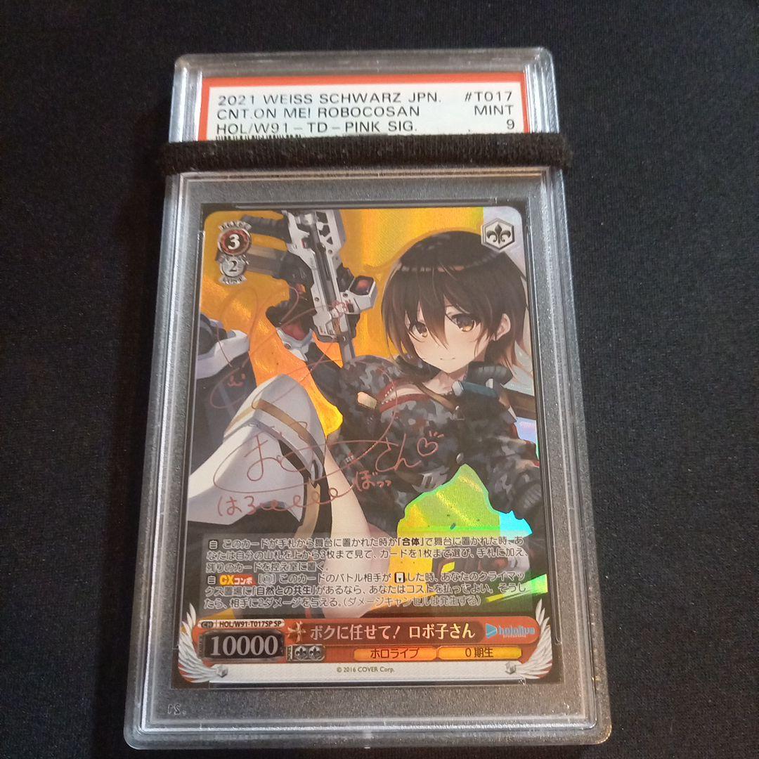 ヴァイスシュヴァルツ ホロライブ ボクに任せて！ロボ子さん SP PSA9