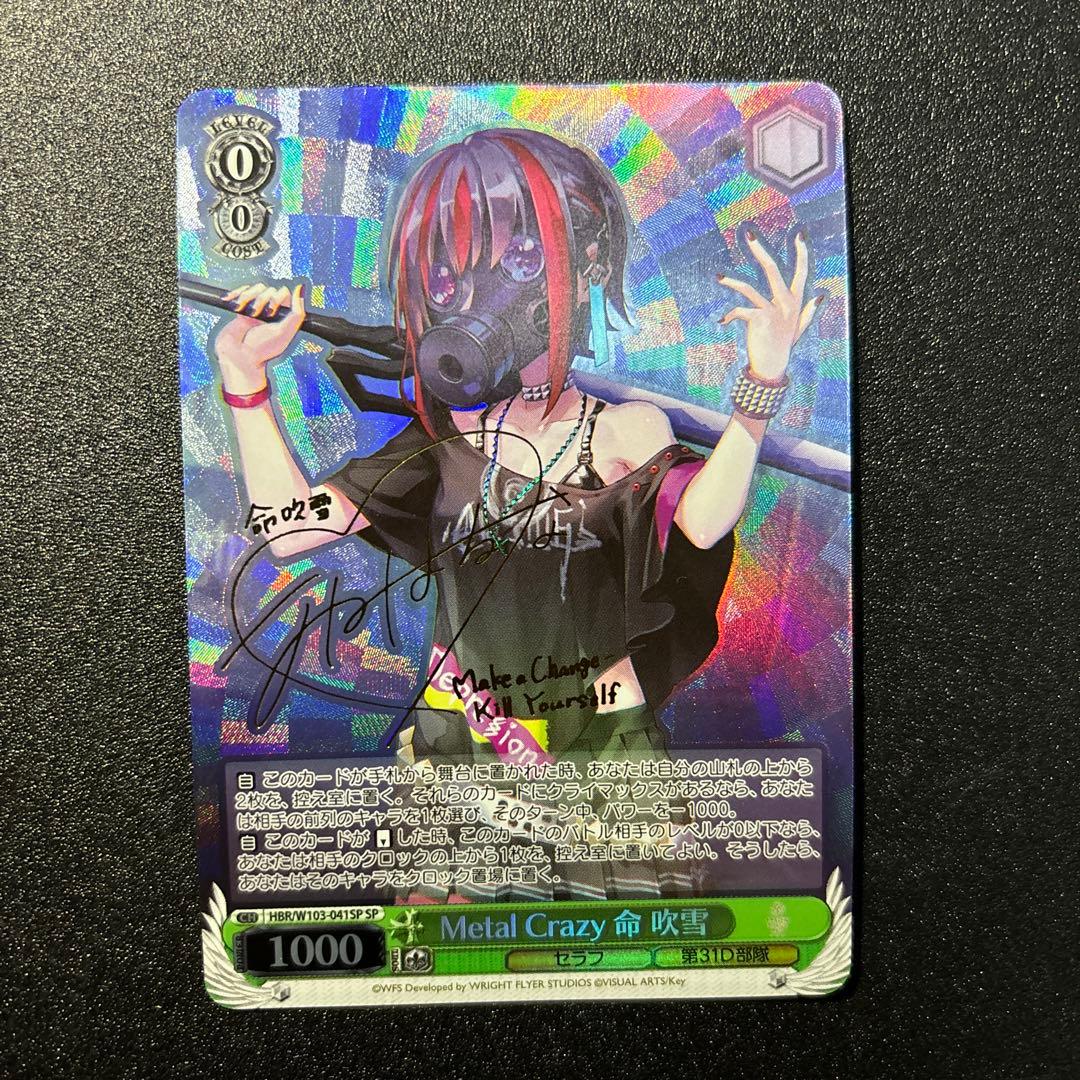 ヴァイスシュヴァルツ　l Crazy 命吹雪 SP サイン