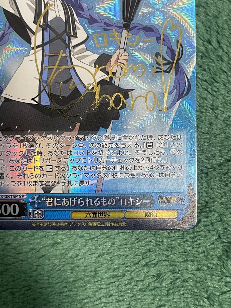 ヴァイスシュヴァルツ　無職転生　ＳＰ君にあげられるもの　ロキシー