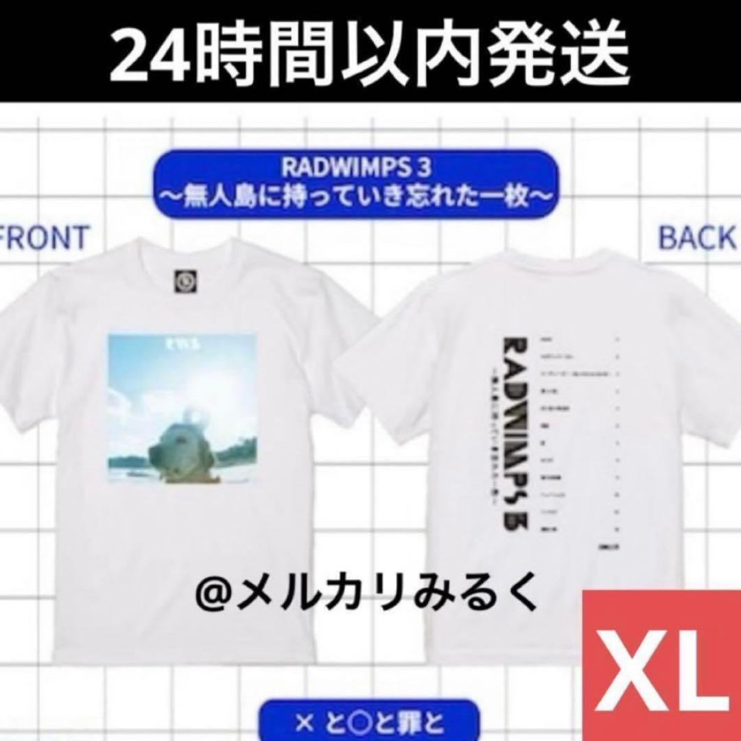 RADWIMPS 特別展 ジャケットTシャツ 無人島に持っていき忘れた一枚 XL