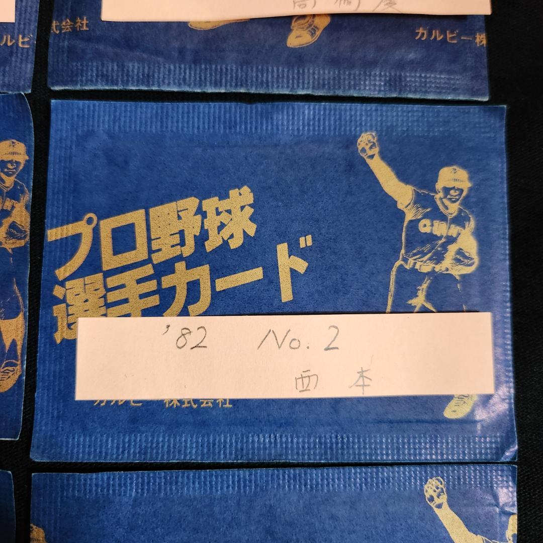 カルビー野球カード 「やましん様」専用