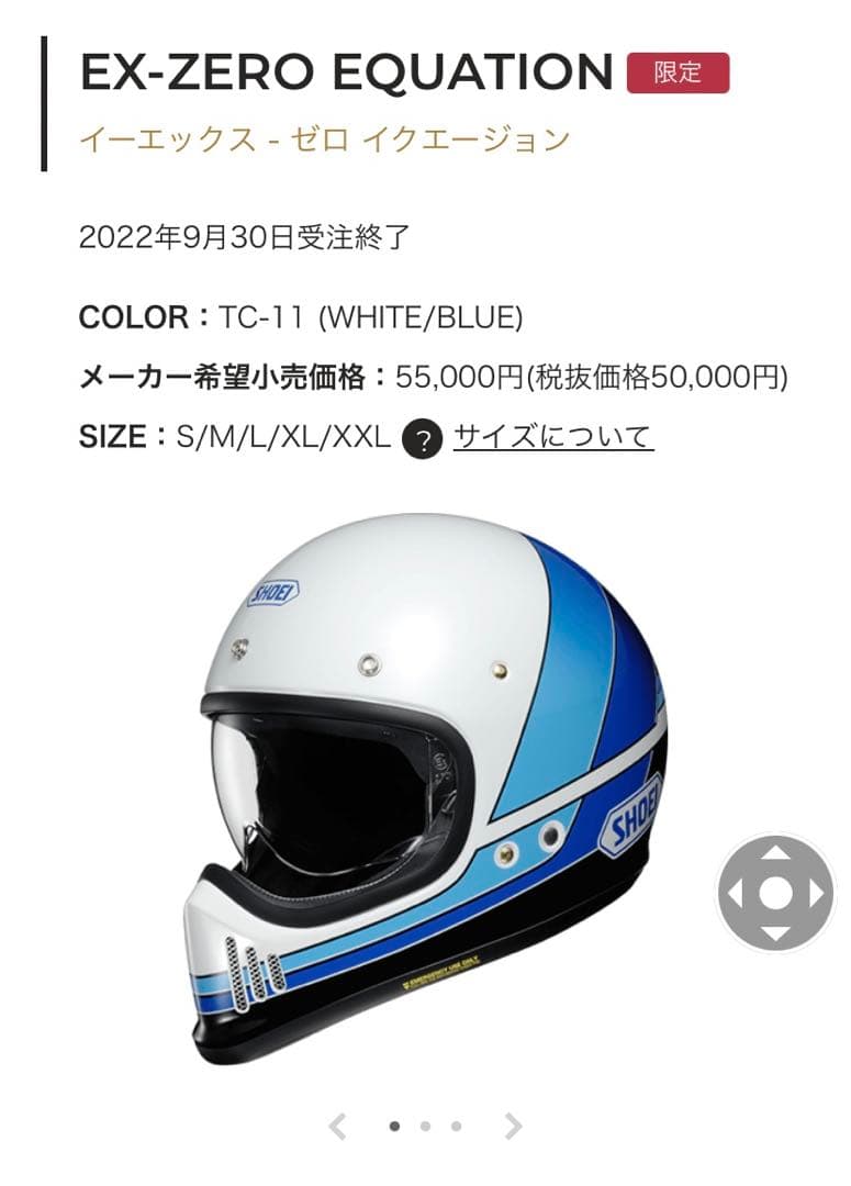 shoei フルフェイス　EX-ZERO EQUATION限定
