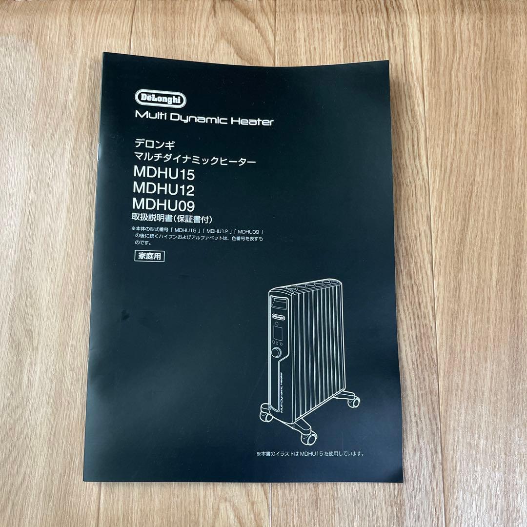 未使用に近い❗️DeLonghi マルチダイナミックヒーターMDHU15-BK