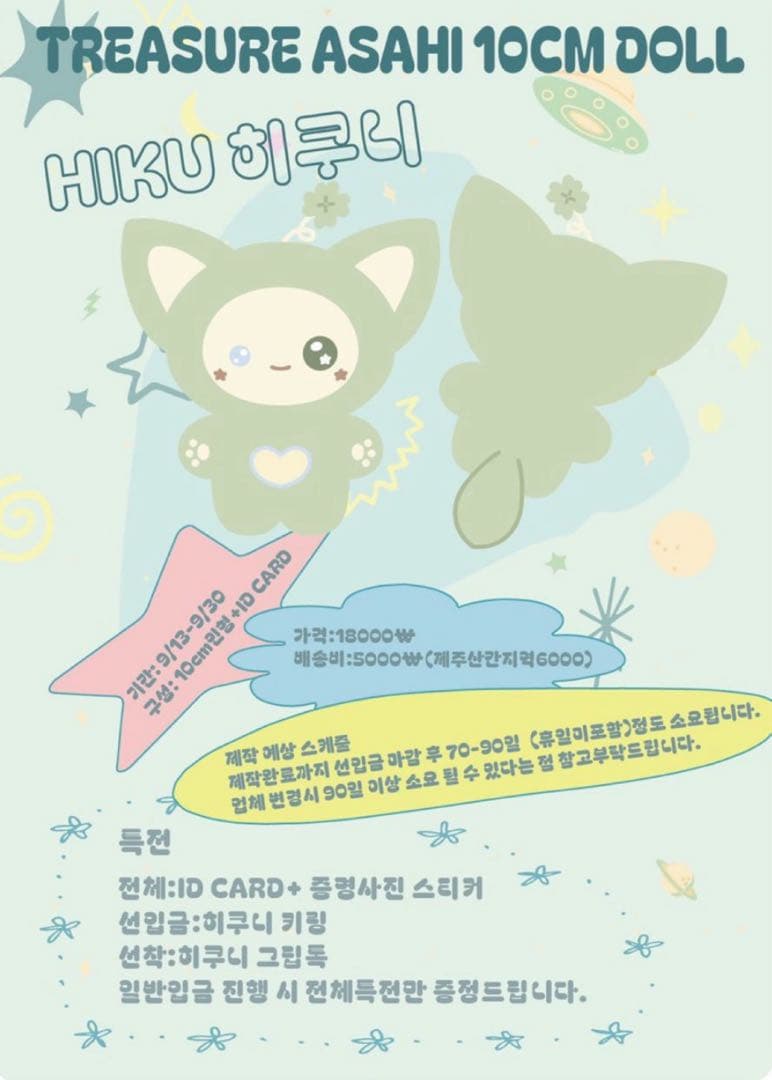 Treasure jpgoぬいぐるみ #Treasure #ASAHI