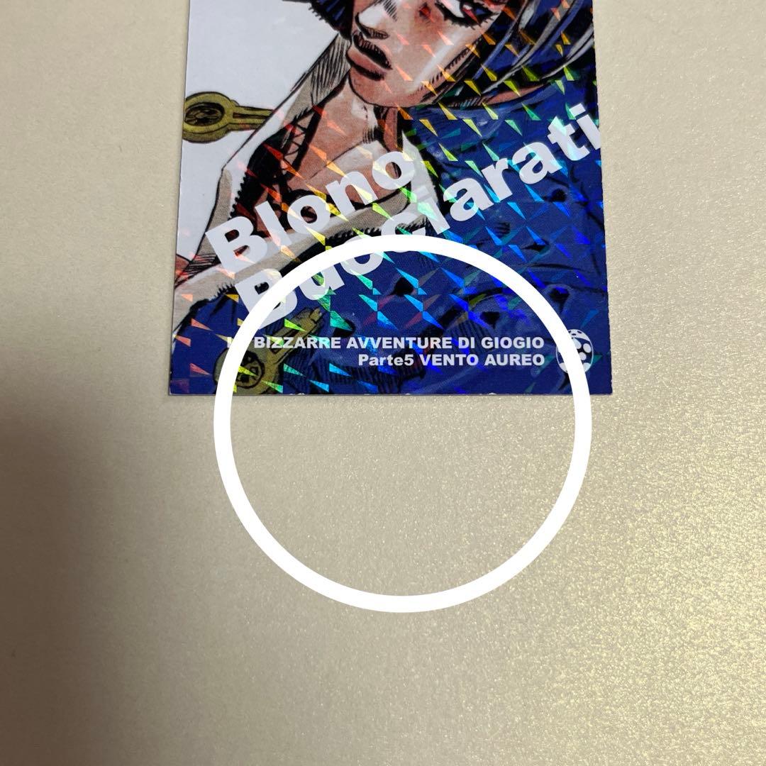 集英社 リアルペイントシート 5部 ブローノ・ブチャラティ 【カードのみ】